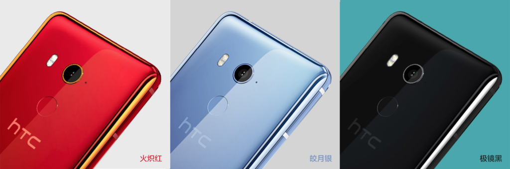 HTC U11 EYEs