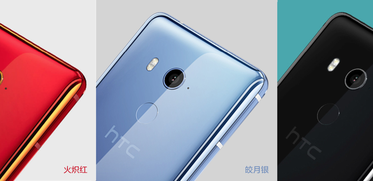 HTC U11 EYEs