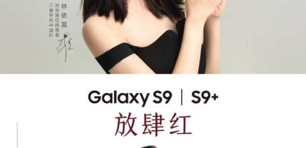 Galaxy S9